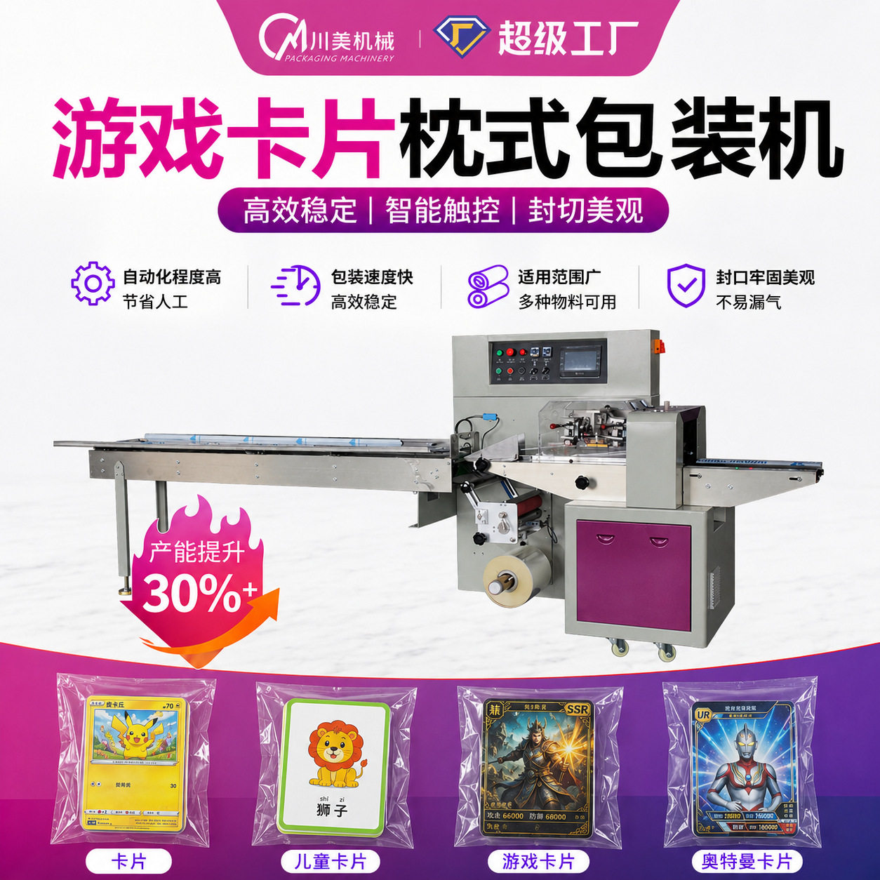 奥特曼卡片包装机 儿童游戏卡牌自动派卡装袋机说明书枕式包装机