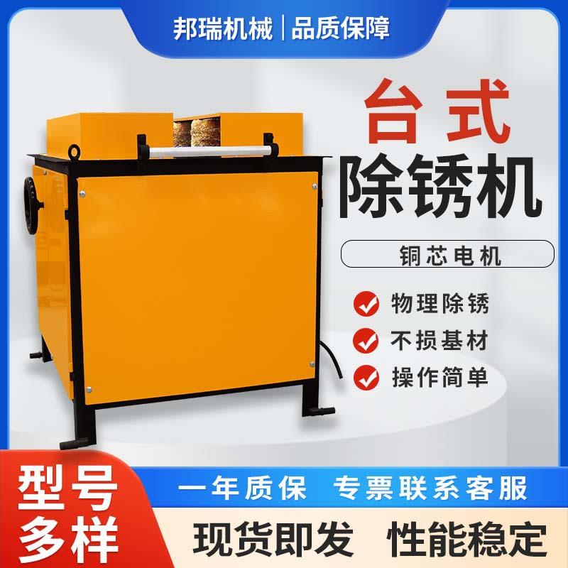 CX42台式除锈机废旧钢筋除锈机方钢圆钢螺纹钢平台除锈氧化层清理