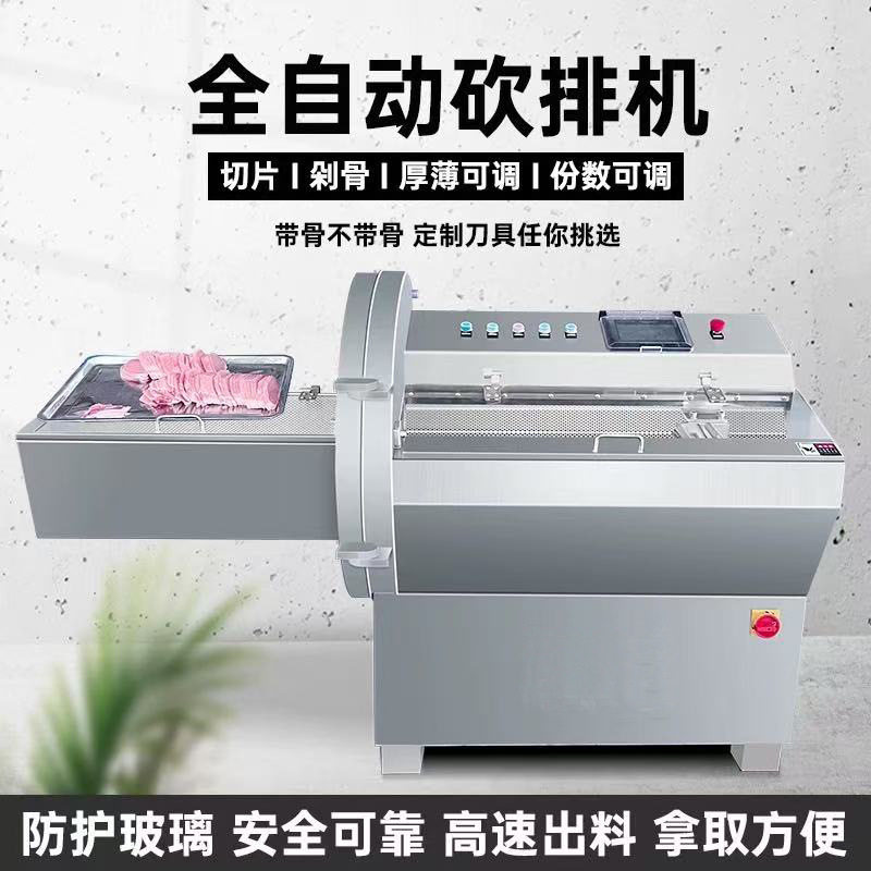 商用全自动砍排机牛排羊排猪排鸡鸭鱼切割机冻肉五花肉培根切片机