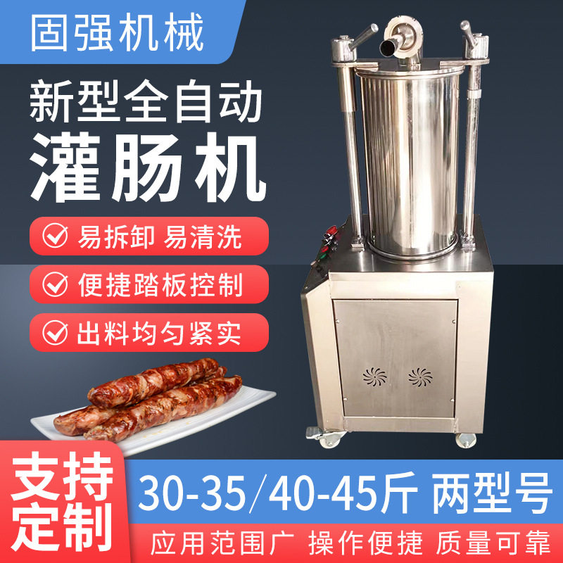 定制立式液压灌肠机五花肉肠灌肠机火腿肠广式腊肠全自动灌肠机