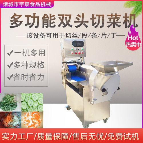全自动食堂厨房多功能切菜机切丝切片器商用食堂切葱花韭菜设备