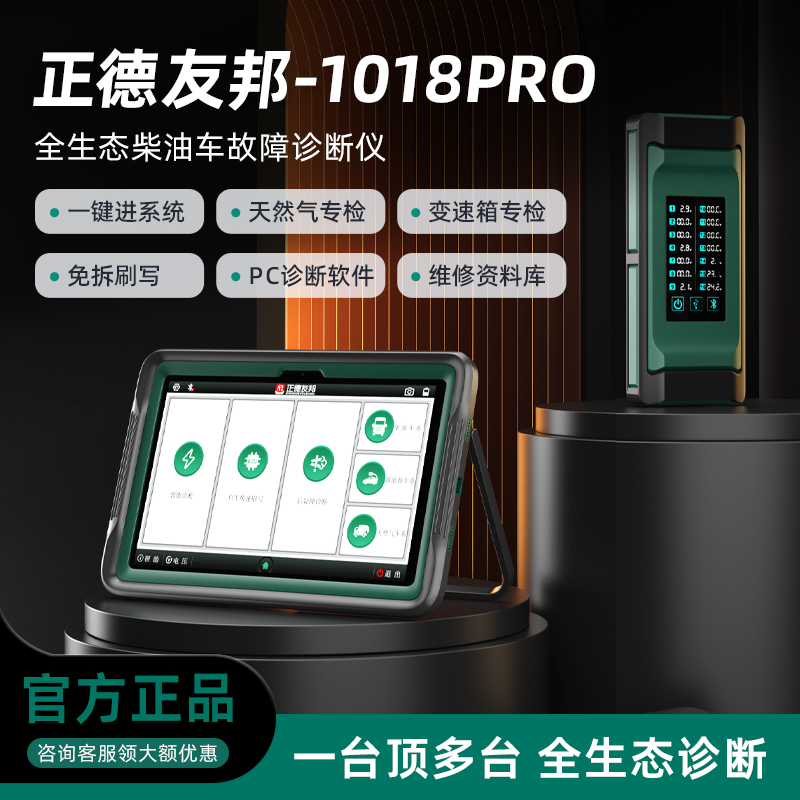 正德友邦解码器EPS1018pro柴油车电脑诊断仪ECU刷写后处理诊断仪