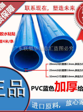联塑PVC蓝色给水管20mm/25/32/40/50/63/75/90加厚160/4分6分1寸