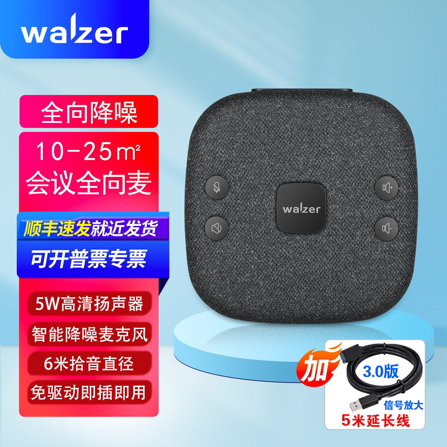 walzer M11小巧便携会议宝加1米延长线 有线会议全向麦克风扬声器