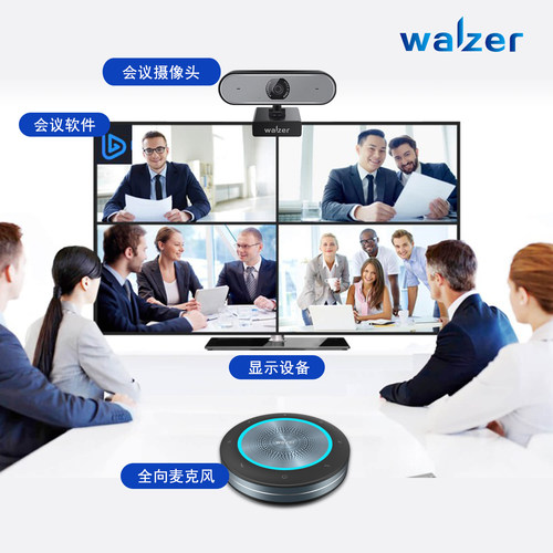 walzer60平米视频会议解决方案 广角无畸变摄像头+拾音降噪全向麦