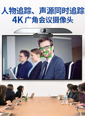 walzer 4K高清120度广角人物追踪声源追踪高清腾讯会议摄像头