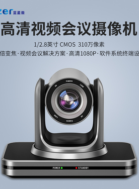 walzer 10倍光学变焦高清云台摄像机 视频会议云台 1080P会议云台