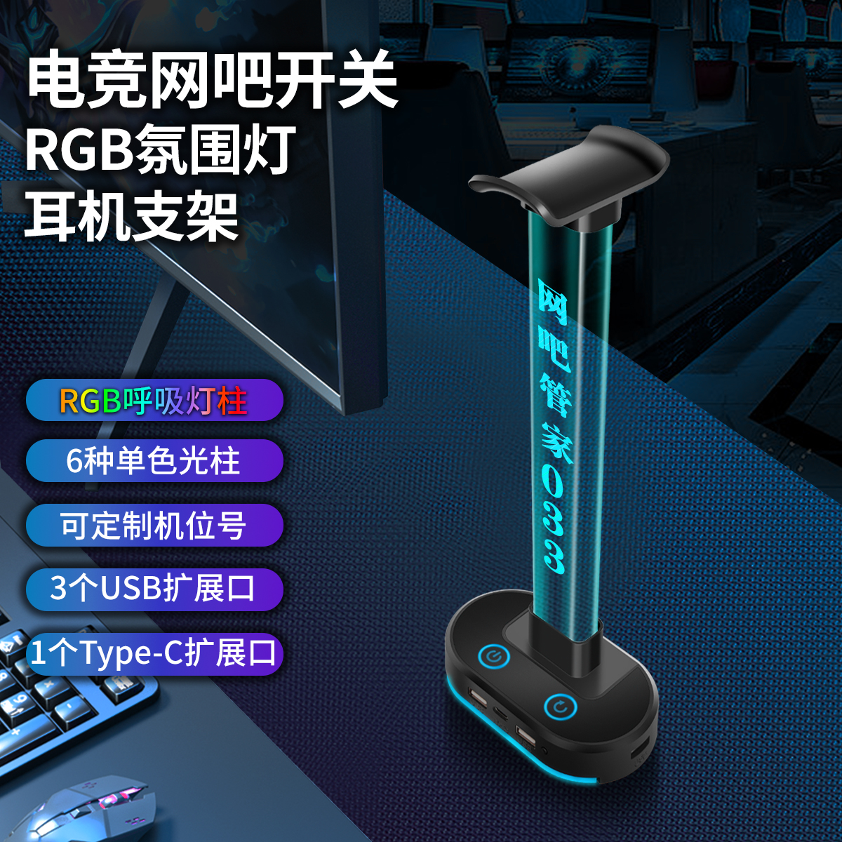 新款网吧管家066D电脑桌面开关电竞酒店网咖发光耳机支架HUB 螺杆