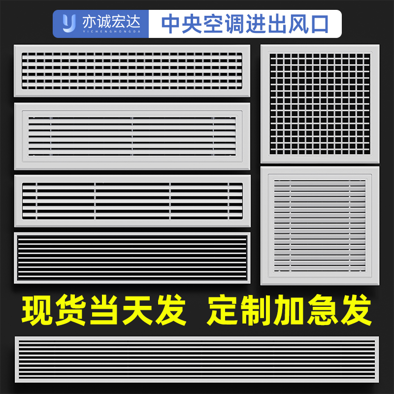亦诚宏达ABS中央空调线型出回口