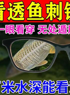 鱼刺看的穿】钓鱼眼镜看漂专用神器高清垂钓防强光可见水底下三米