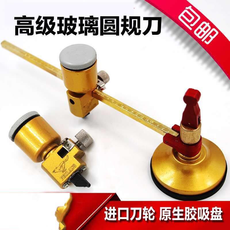 德国进口瓷砖切圆刀玻璃划圆刀油烟机钻孔器玻璃圆规刀切圆神器瓷