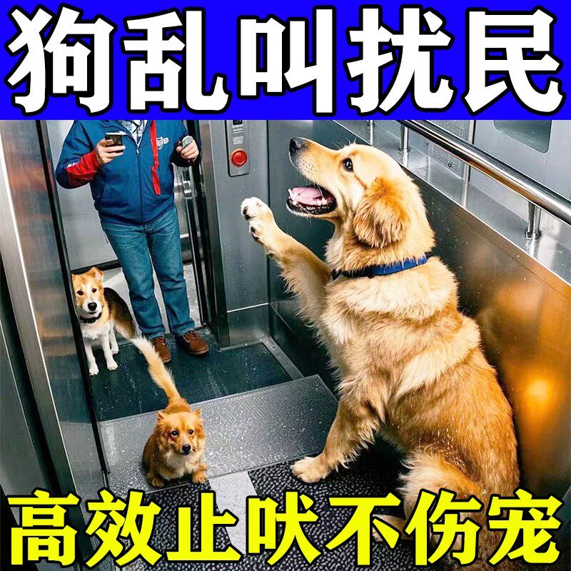 防止狗乱叫扰民神器止吠颗粒失哑声巴小区宠物流浪野狗不让狗乱叫