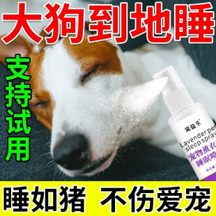 狗狗麻醉镇定剂快速睡眠强力安抚情绪剂剪指甲救助快速入眠镇静剂