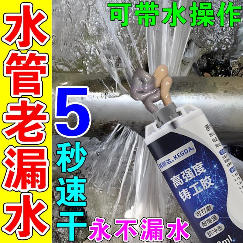 铸工胶耐高温焊接胶ab胶水强力胶万能金属修补剂水管补漏防水神器
