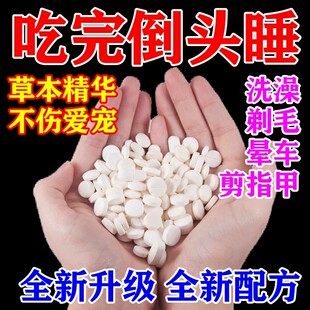 狗狗安眠快速睡眠片宠物镇定剂猫狗防乱叫咬人安抚宠物特效