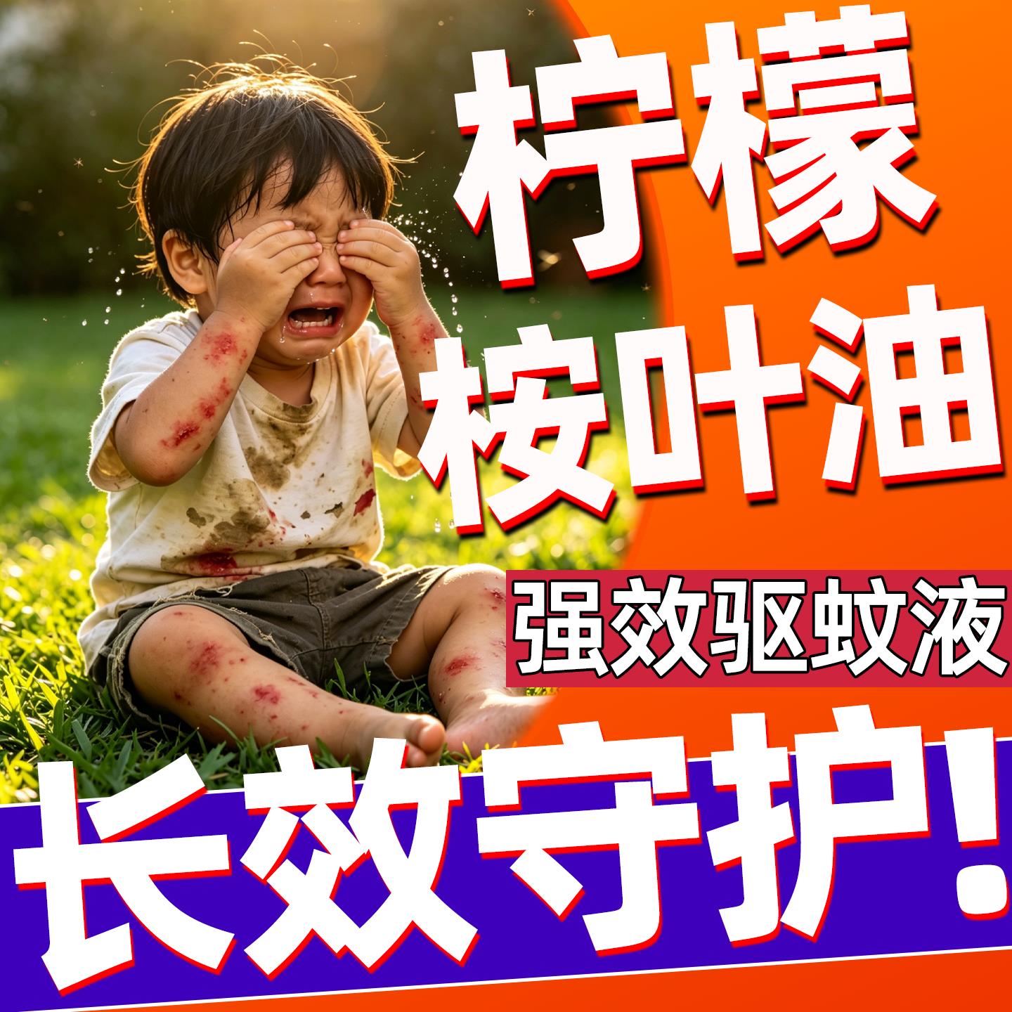 柠檬桉叶油驱蚊液羟哌酯原液宠物可用派卡瑞丁防蚊喷雾户外避蚊胺