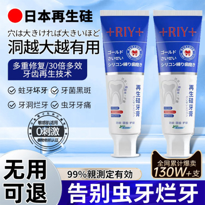 日本再生硅牙膏牙洞清理防蛀牙修复儿童龋齿含氟牙齿松动固齿专用