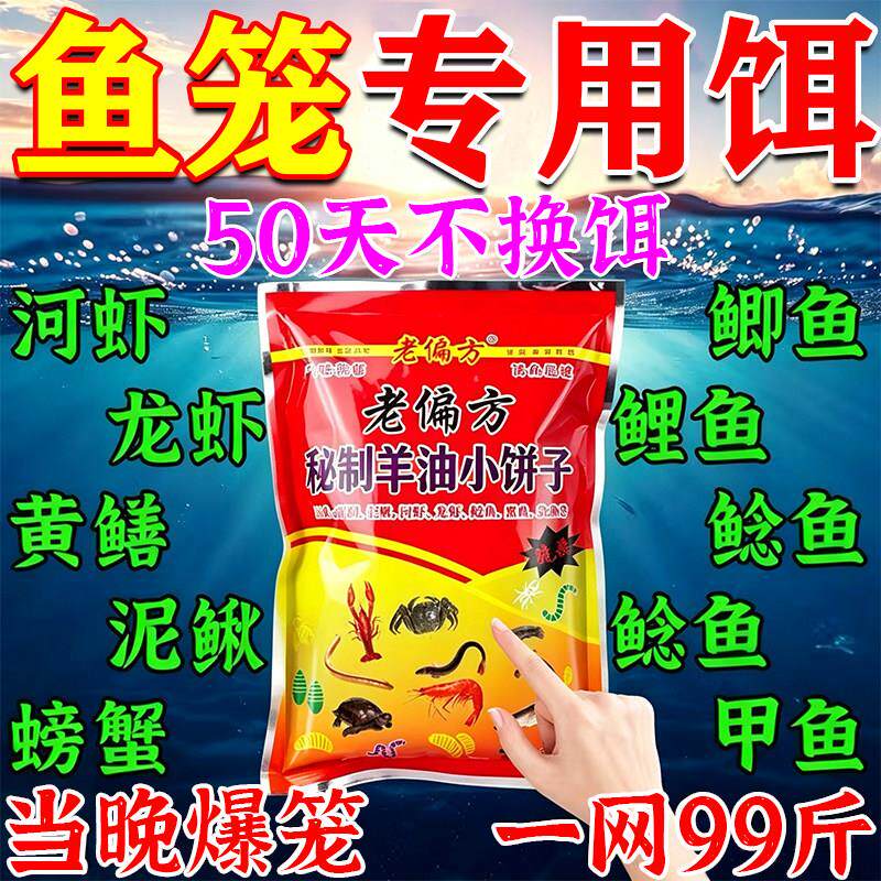 鱼笼诱鱼饵料地龙专用抓螃蟹河虾黄鳝泥鳅鲫鲤鱼爆笼神器虾笼饵料