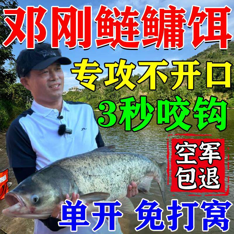天元邓刚浮钓鲢鳙专用饵料手竿路亚野钓鲢鱼花鲢白鲢胖大头鱼饵料