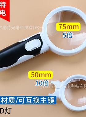 适配星特77375B+50B1主镜可互换双倍数带2LED灯阅读鉴定手持式放