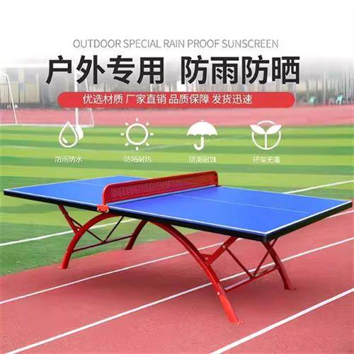 户外乒乓球桌广场室外乒乓球台家用防水防雨防晒小区公园标准面板,运动/瑜伽/健身/球迷用品,乒乓球台,淘宝优惠券,粉丝福利购,淘宝优惠卷