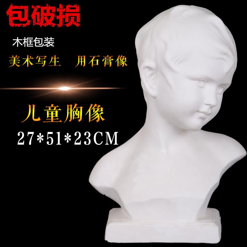 适配石膏像儿童胸像头像石膏教具少年石膏像美术用品素描写生教具
