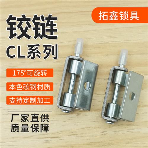 适用CL257铰链配电箱铰链焊接铰链电箱电柜暗装合页工业铰链CL257