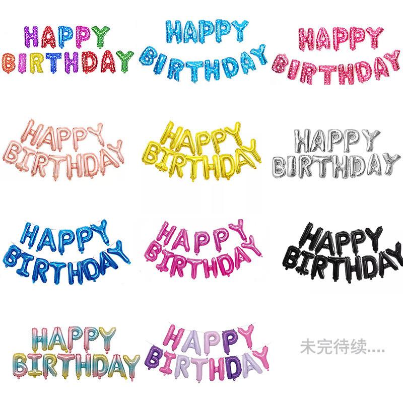 适配生日快乐气球 字母铝膜气球 派对用品 婚礼套装气球 生日气球