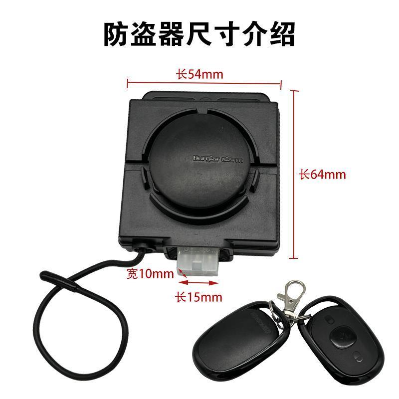 适配电动车报警器爱玛雅迪大6孔防盗器新国标电瓶车报警器电摩防