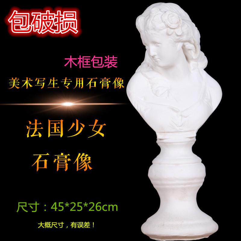 适配厂家直销法国少女石膏像美术写生教具女童头像五官手脚人物胸