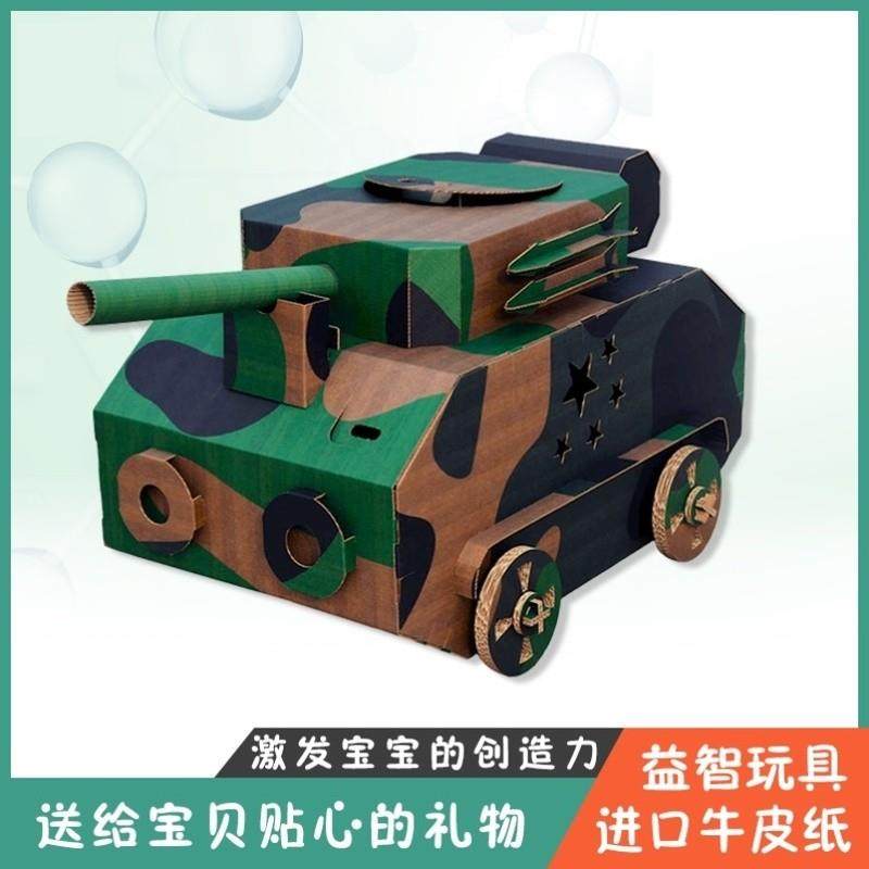 适配纸箱迷彩坦克儿童拼装模型diy手工玩具幼儿园纸盒可穿戴涂鸦,玩具/童车/益智/积木/模型,白模填色/模具彩绘/石膏娃娃,淘宝优惠券,粉丝福利购,淘宝优惠卷