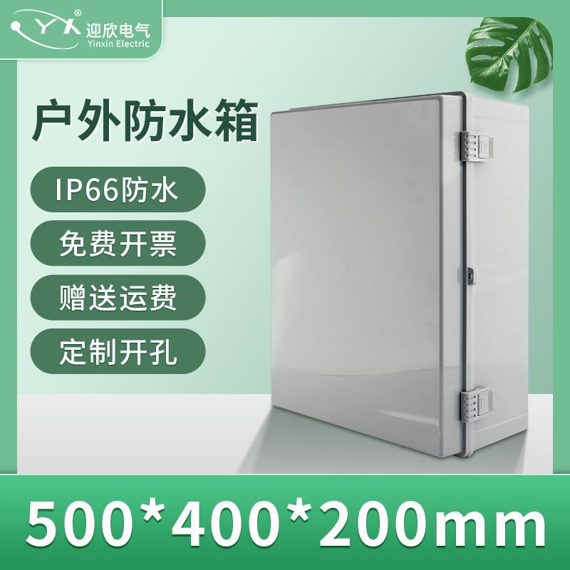 适配500*400*200mm塑料abs基业户外控制接线电气箱防雨卡扣防水配
