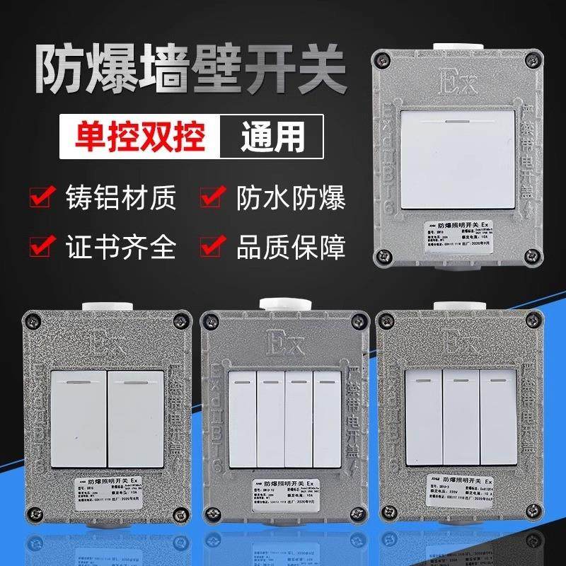 适配防爆开关双控220v墙壁开关单双三四开单联插座86型10a明装EX