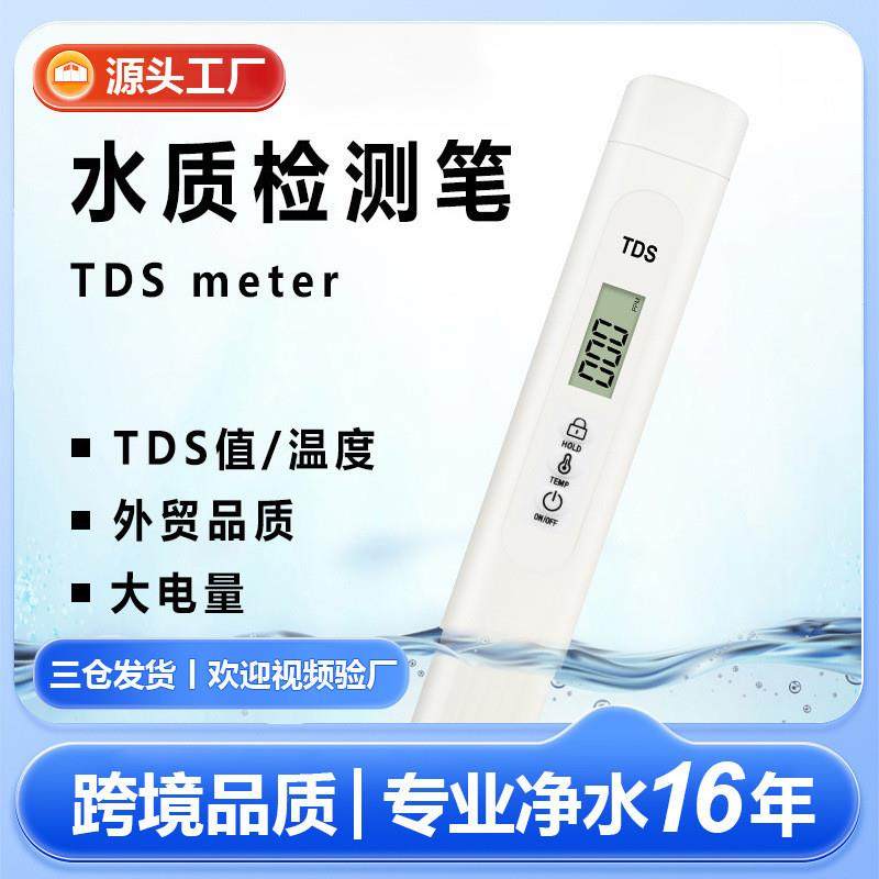 适配tds水质检测笔外贸品质测水tds pen水质测试笔water tester m
