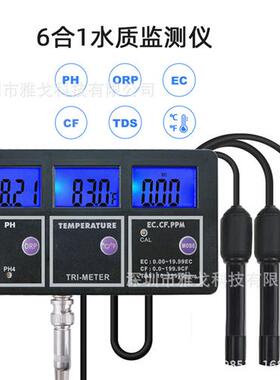 外贸6合1水质监测仪PH在线监测仪ORP电导率养殖水培EC水质检测仪