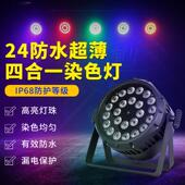 适配灯光 24颗防水帕灯户外演出led染色灯舞台灯光工程 超薄款