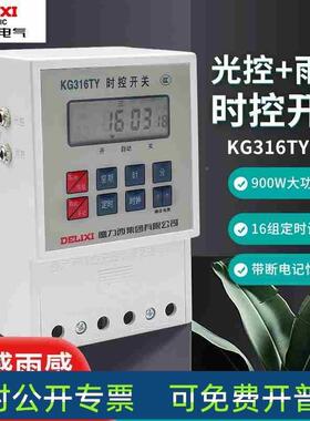 适配时控开关微电脑开关雨控光控定时器KG316TY 220V雨光控