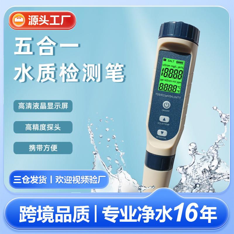 适配水质检测笔厂家tds/ec/ph/盐度电导率五合一水质测试笔盐