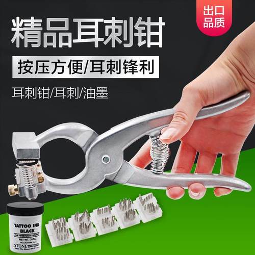 适配耳刺钳 猪刺青钳狗耳号钳刺号钳宠物狗用标记钳子 兽用打码钳