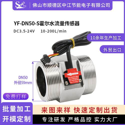 适配2寸流量计不锈钢DN50传感器水流量化工工业霍尔水流量计大管