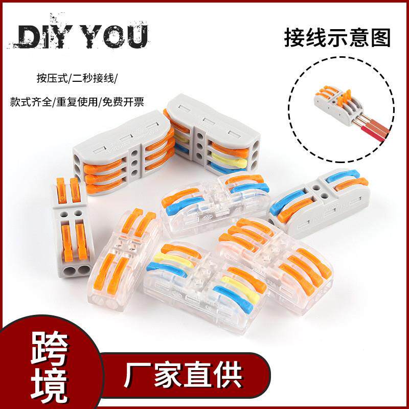 适配南超SPL-1234快速接线端子灯具按压式4平方电线连接头器并线