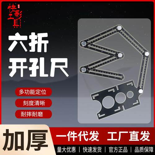 适配六折开孔尺不锈钢多功能瓷砖开孔定位器木工折叠固定铺砖测量