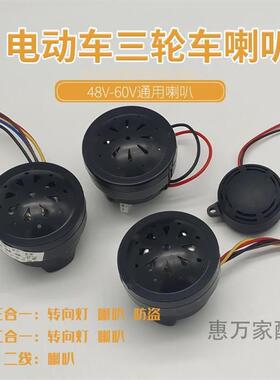 适配电动车喇叭电瓶车高音小喇叭防水两轮车喇叭48V60v仪表灯头喇