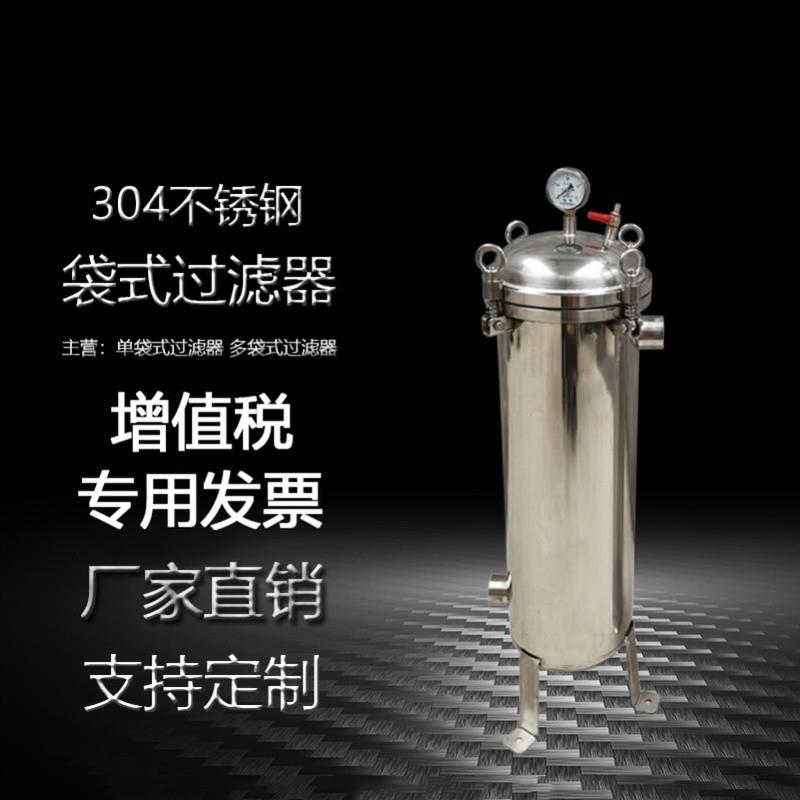 适配304不锈钢袋式过滤器井水柴油活性炭食用油机油加油机自来水