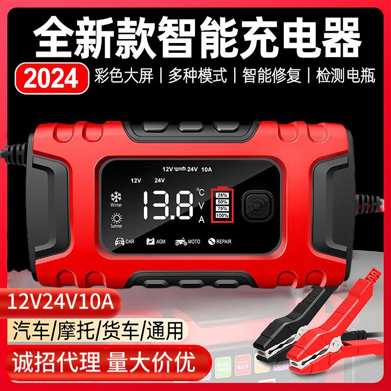 适配12V24V10A大屏幕摩托车充电器 电池充电器 汽车电瓶充电器