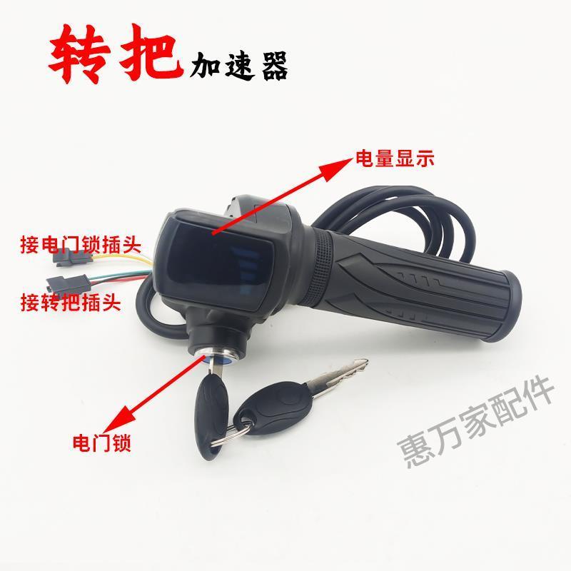 适配折叠锂电车代驾车调速把迷你电动车手把转把48V调速油门电量