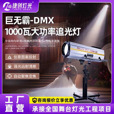 适配灯光巨无霸600W追光灯舞台婚庆婚礼表演剧院演出灯光聚光