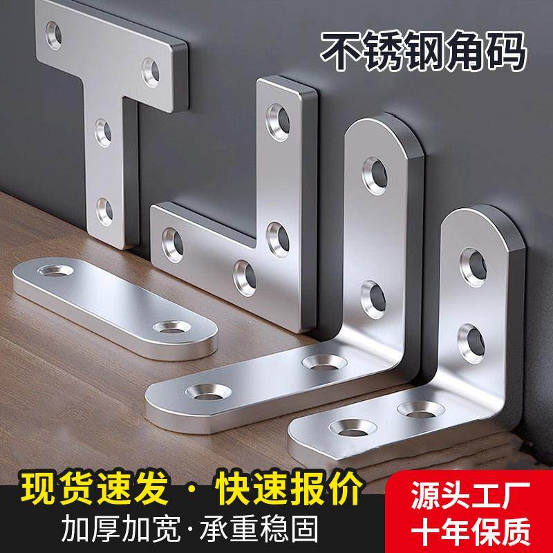 适配不锈钢直角固定器90度铁片木床连接件固定件家具椅子凳子加固,基础建材,层板拖,淘宝优惠券,粉丝福利购,淘宝优惠卷
