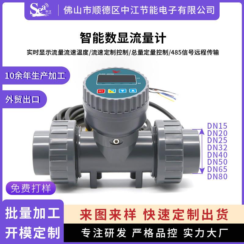 适配智能数显流量计污水管道数码款大管径流量传感器耐酸碱485传