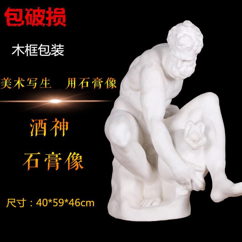 适配美术用品酒神石膏像头像几何体石膏教具雕塑装饰用品画